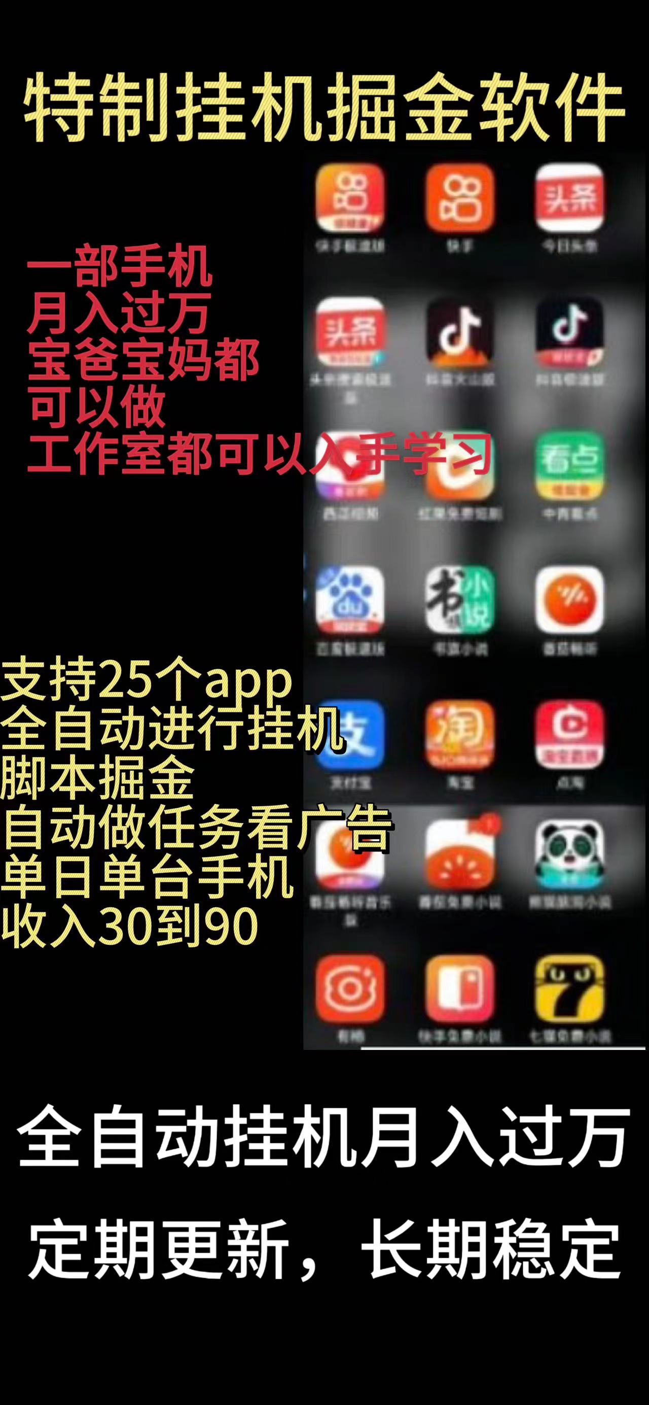 图片[1]-（10534期）靠挂机月入过万，纯挂机适合宝爸宝妈学生党操作，24小时无脑挂机单机一…-副业网