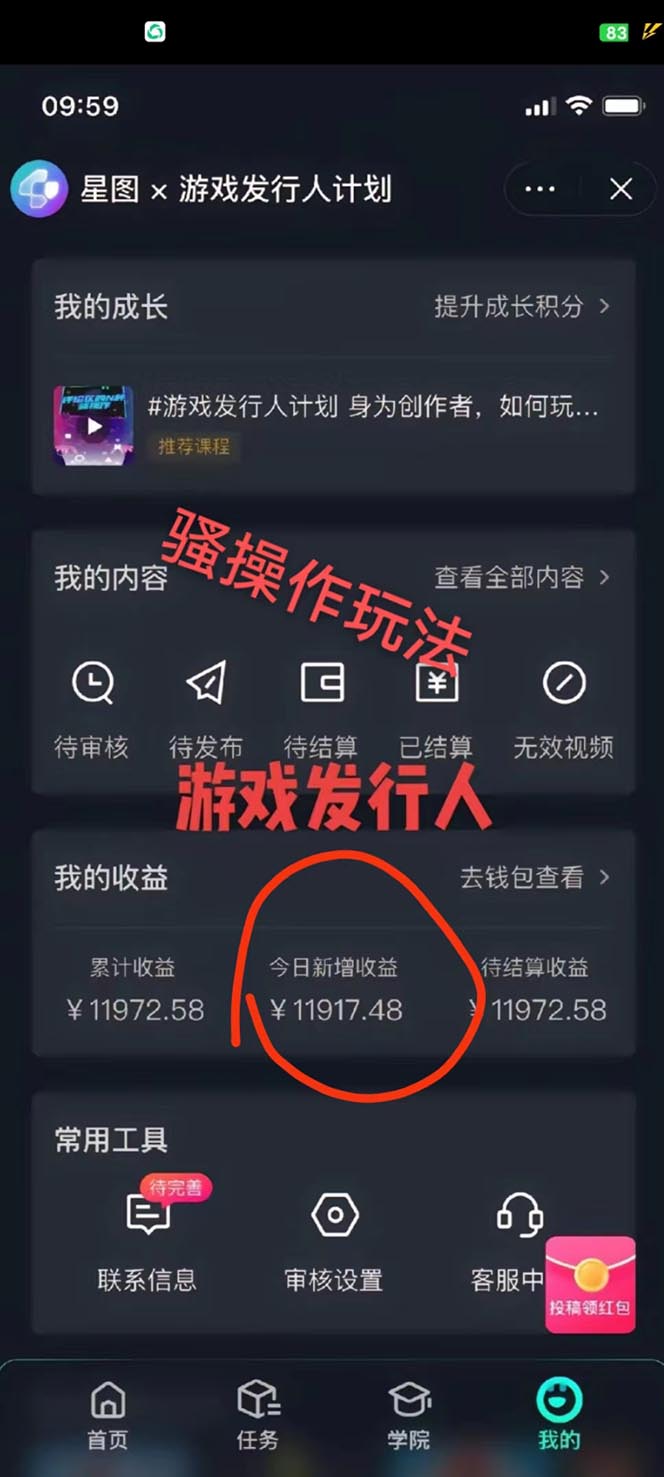 图片[2]-（10620期）抖音游戏高阶玩法，日入3000+，变现立竿见影，红利蓝海项目-副业网