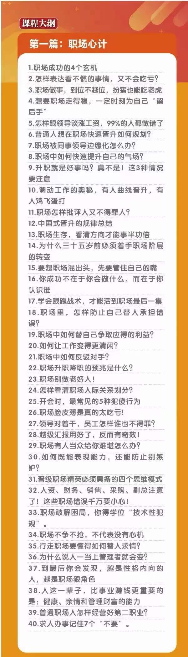 图片[2]-（10602期）职场-谋略100讲：多长点心眼，少走点弯路（100节课）-副业网
