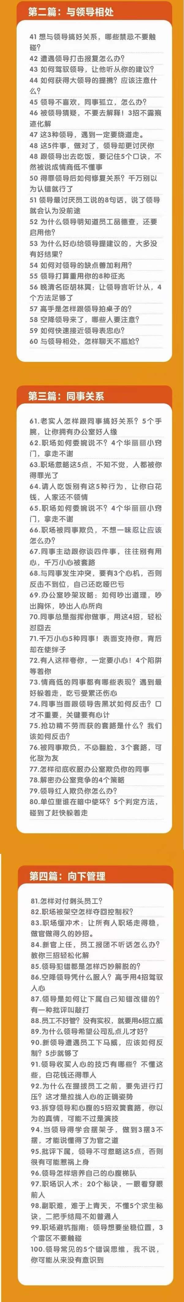 图片[3]-（10602期）职场-谋略100讲：多长点心眼，少走点弯路（100节课）-副业网