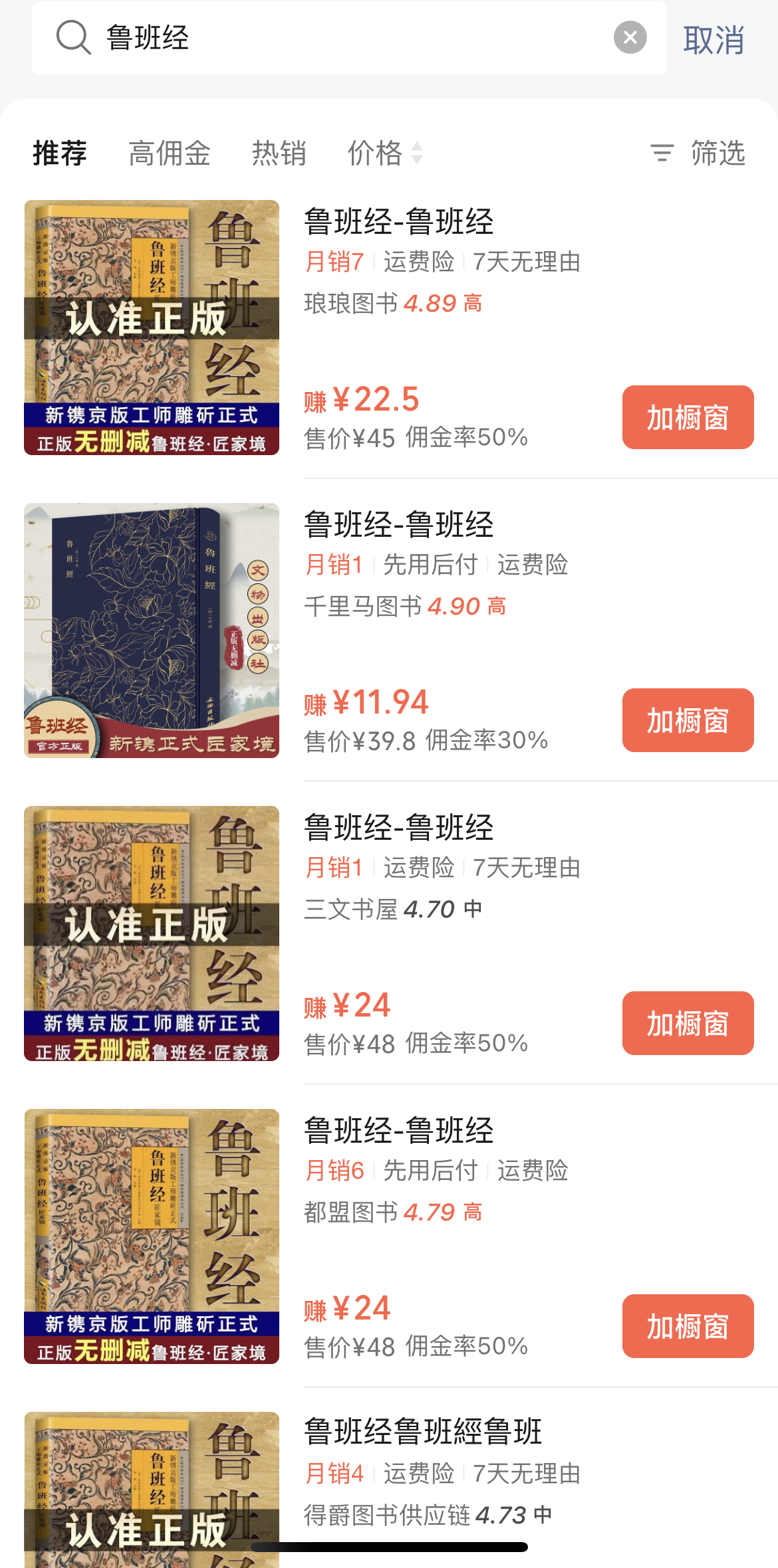 图片[3]-（10647期）视频号带货鲁班经暴利项目，日入5000+，穷人逆风翻盘必做项目，0投资…-副业网