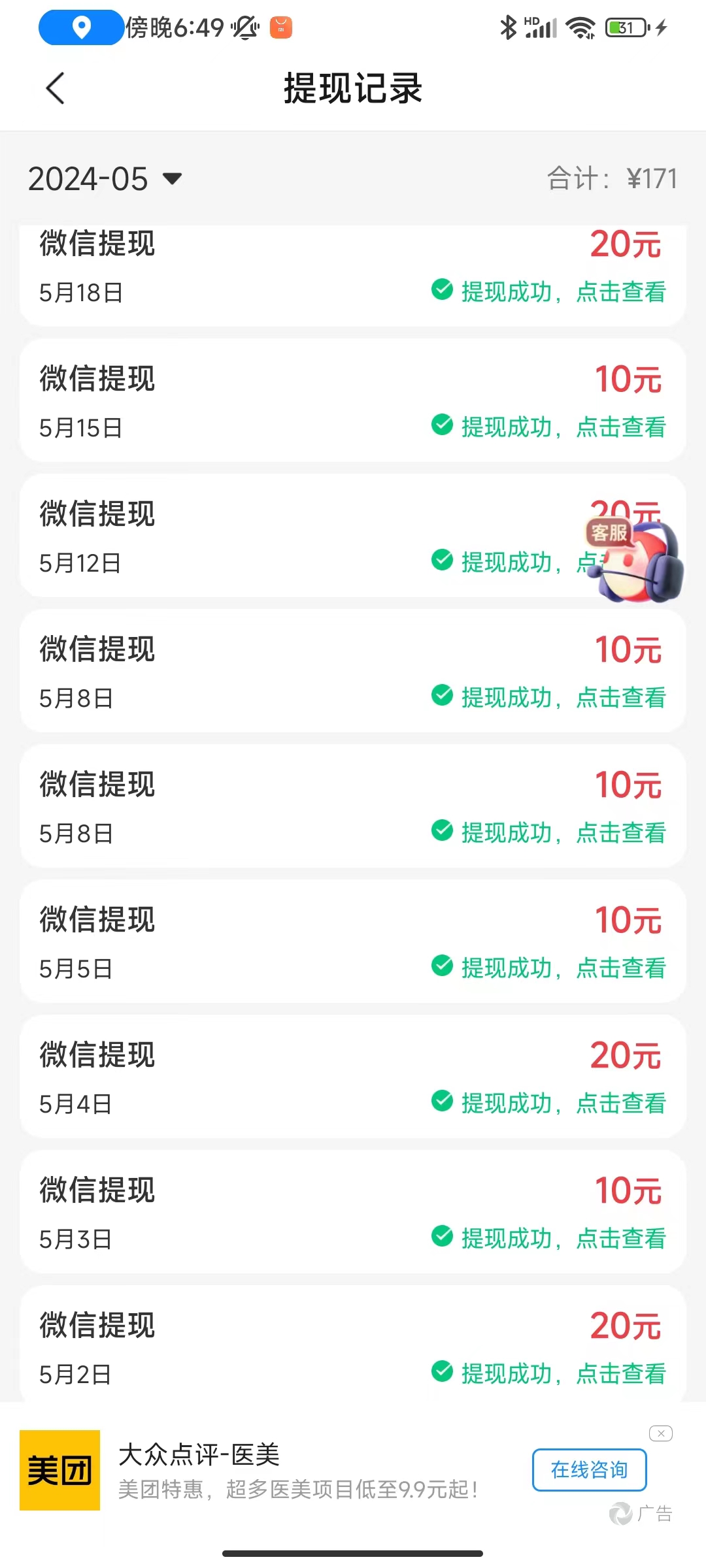 图片[2]-（10630期）广告撸金新版内测，收益翻倍！每天轻松100+，多机多账号收益无上限，抢…-副业网