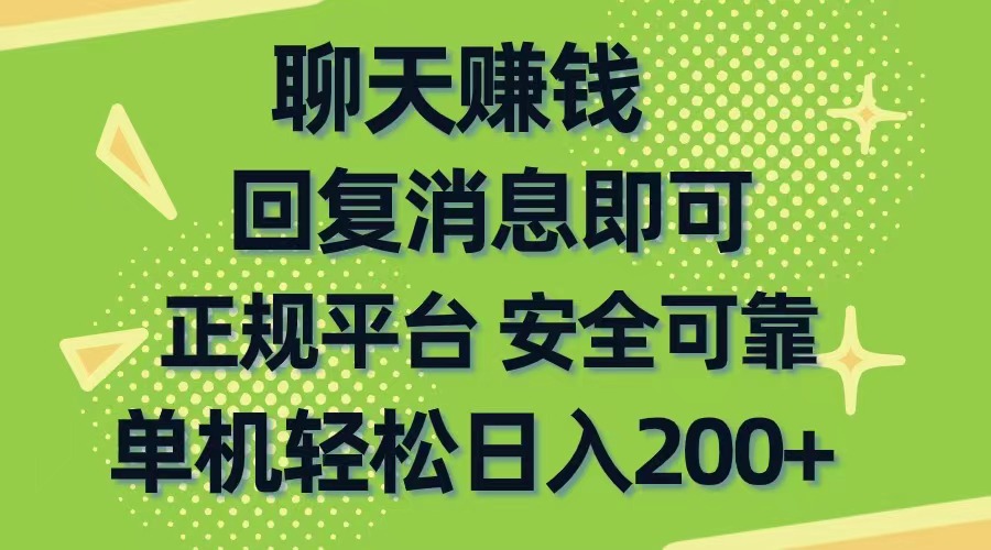 图片[1]-（10708期）聊天赚钱，无门槛稳定，手机商城正规软件，单机轻松日入200+-副业网