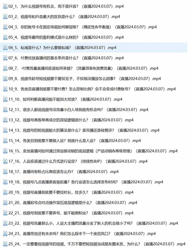 图片[2]-（10797期）2024视频号·短视频+直播极简培训班：抓住视频号风口，流量红利-副业网