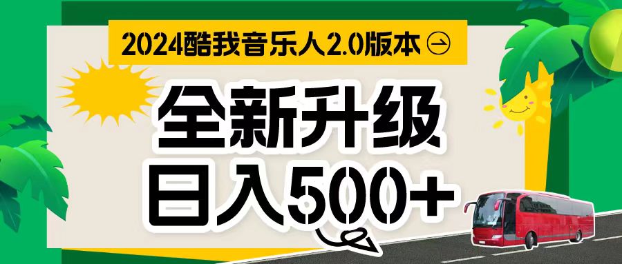 图片[1]-（10775期）万次播放80-150 音乐人计划全自动挂机项目-副业网