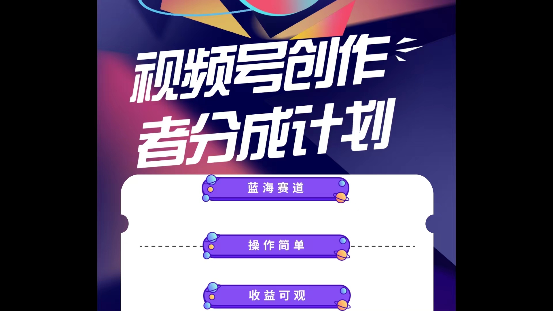图片[1]-（10804期）蓝海项目，视频号创作分成计划，小白也能轻松上手，日入1000+-副业网