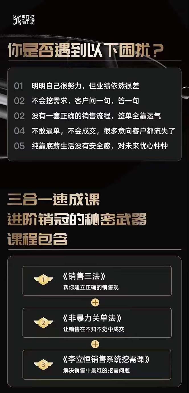 图片[2]-（10799期）从小新手到销冠 三合一速成：销售3法+非暴力关单法+销售系统挖需课 (27节)-副业网