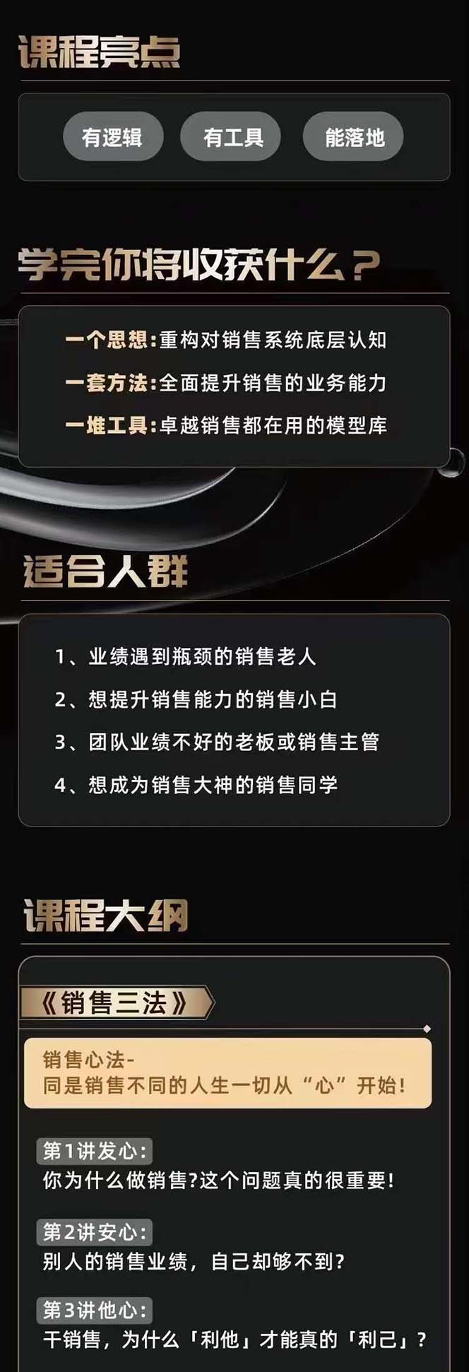 图片[3]-（10799期）从小新手到销冠 三合一速成：销售3法+非暴力关单法+销售系统挖需课 (27节)-副业网