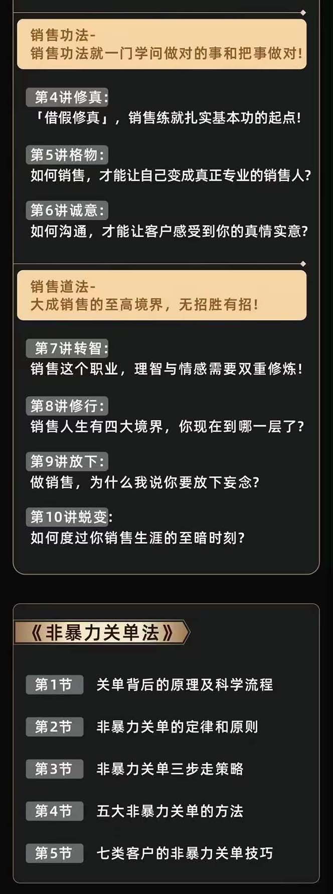 图片[4]-（10799期）从小新手到销冠 三合一速成：销售3法+非暴力关单法+销售系统挖需课 (27节)-副业网