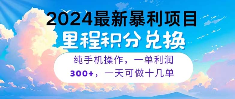 （10826期）2024最新项目，冷门暴利，暑假马上就到了，整个假期都是高爆发期，一单…-副业网