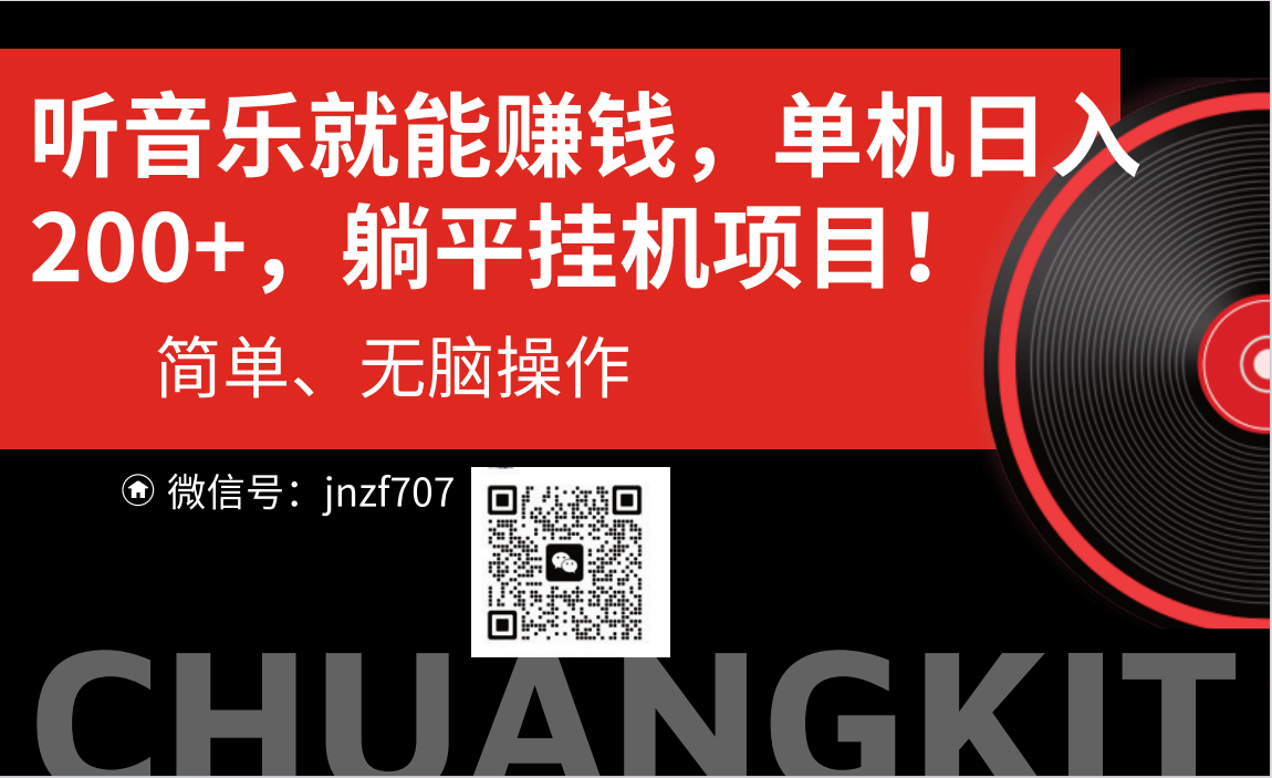 图片[1]-（10928期）听音乐就能赚钱，每日单机200+-副业网