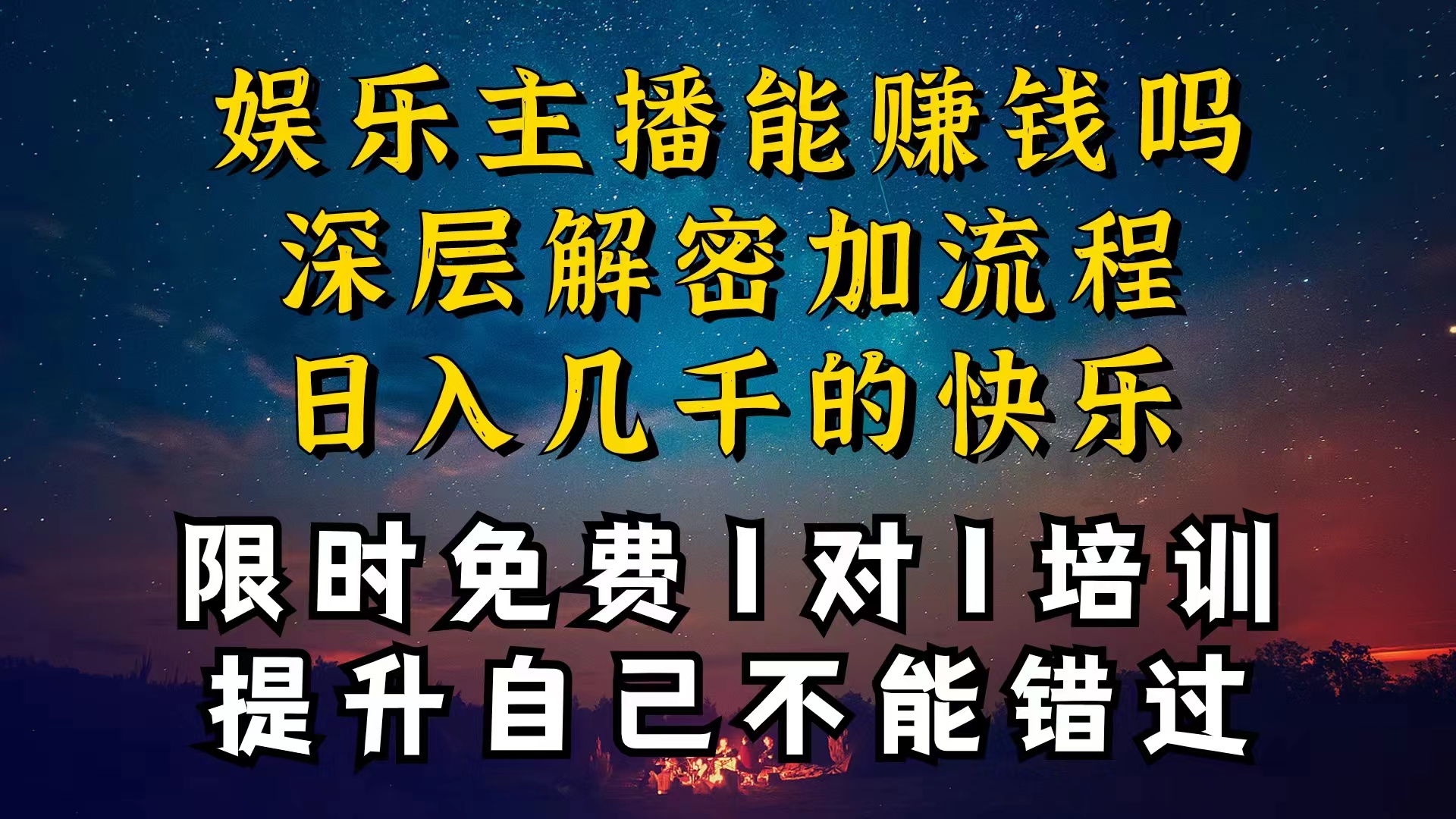 图片[1]-（10922期）现在做娱乐主播真的还能变现吗，个位数直播间一晚上变现纯利一万多，到…-副业网