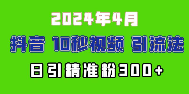 （10088期）2024最新抖音豪车EOM视频方法，日引300+兼职创业粉-副业城