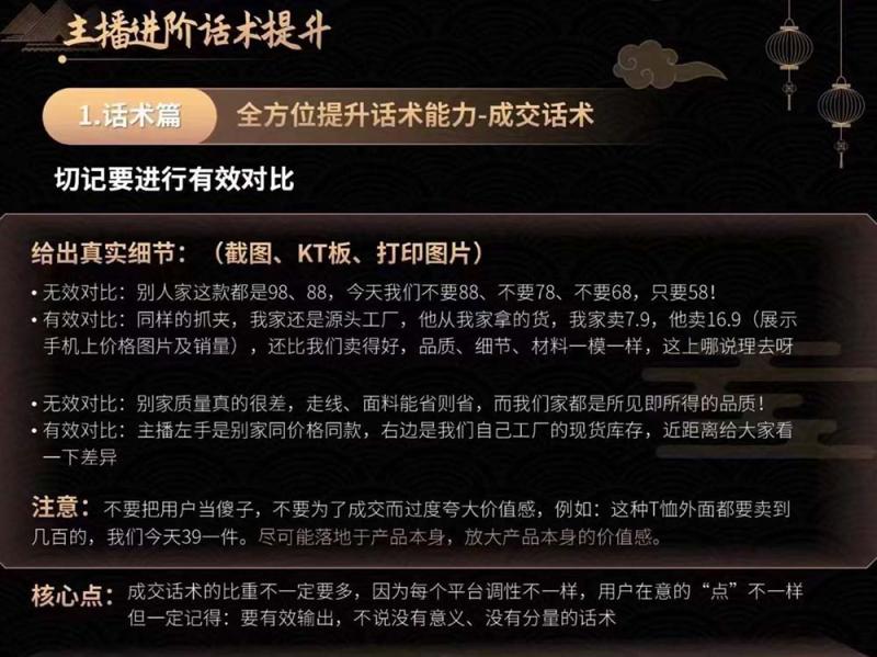图片[5]-（11131期）六小时成为-高薪主播：带您学习成为一名高薪主播的关键技能和秘诀（62节）-副业城