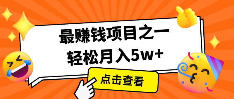 7天赚了2.8万，小白必学项目，手机操作即可-副业城