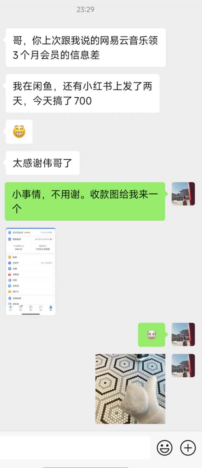 图片[2]-（11003期）0撸三个月网易云音乐会员，靠这个信息差一天赚700，月入2w-副业网