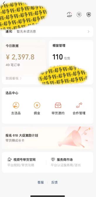 图片[2]-（11009期）[你的孩子成功取得高位]视频号最火爆赛道，橱窗带货，流量分成计划，条…-副业网