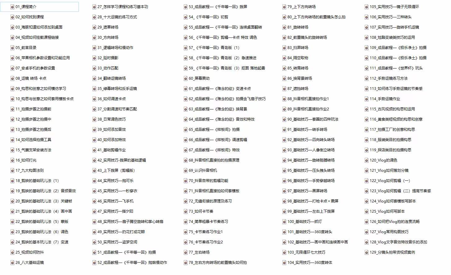 图片[2]-（11046期）手机综合摄影技能课：学习手机拍摄技巧，用手机拍摄有品质短视频-126节-副业网