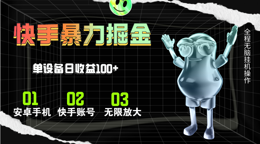 图片[1]-（11102期）快手磁力无人直播，全自动运行，单号单日收益可达100+-副业网