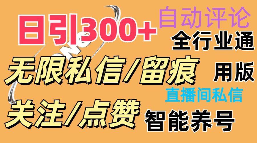 图片[1]-（11153期）抖Y双端版无限曝光神器，小白好上手 日引300+-副业网