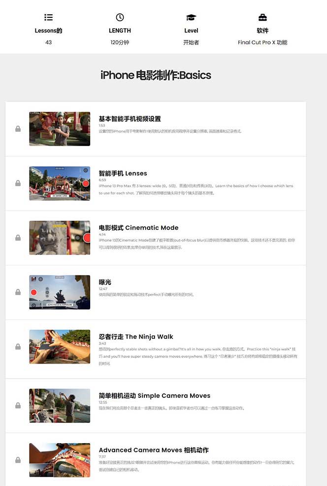 图片[2]-（11321期）iPhone电影制作人-手机电影拍摄-38节视频课-中英字幕-副业网