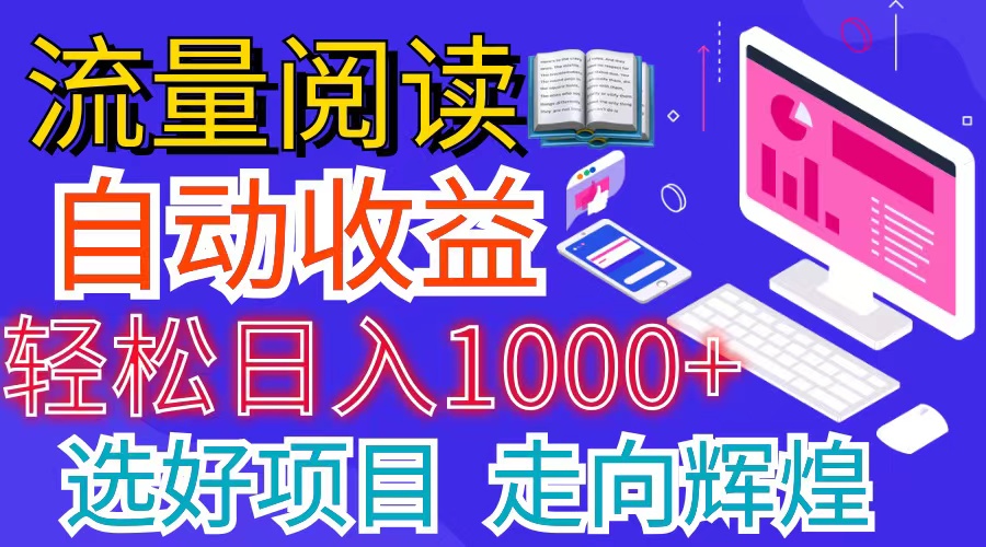 图片[1]-（11344期）全网最新首码挂机项目     并附有管道收益 轻松日入1000+无上限-副业网