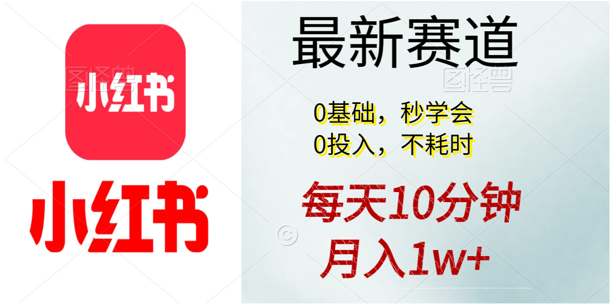 图片[1]-（11340期）每天10分钟，月入1w+。看完就会的无脑项目-副业网