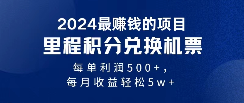 （11446期）2024暴利项目每单利润500+，无脑操作，十几分钟可操作一单，每天可批量…-副业网