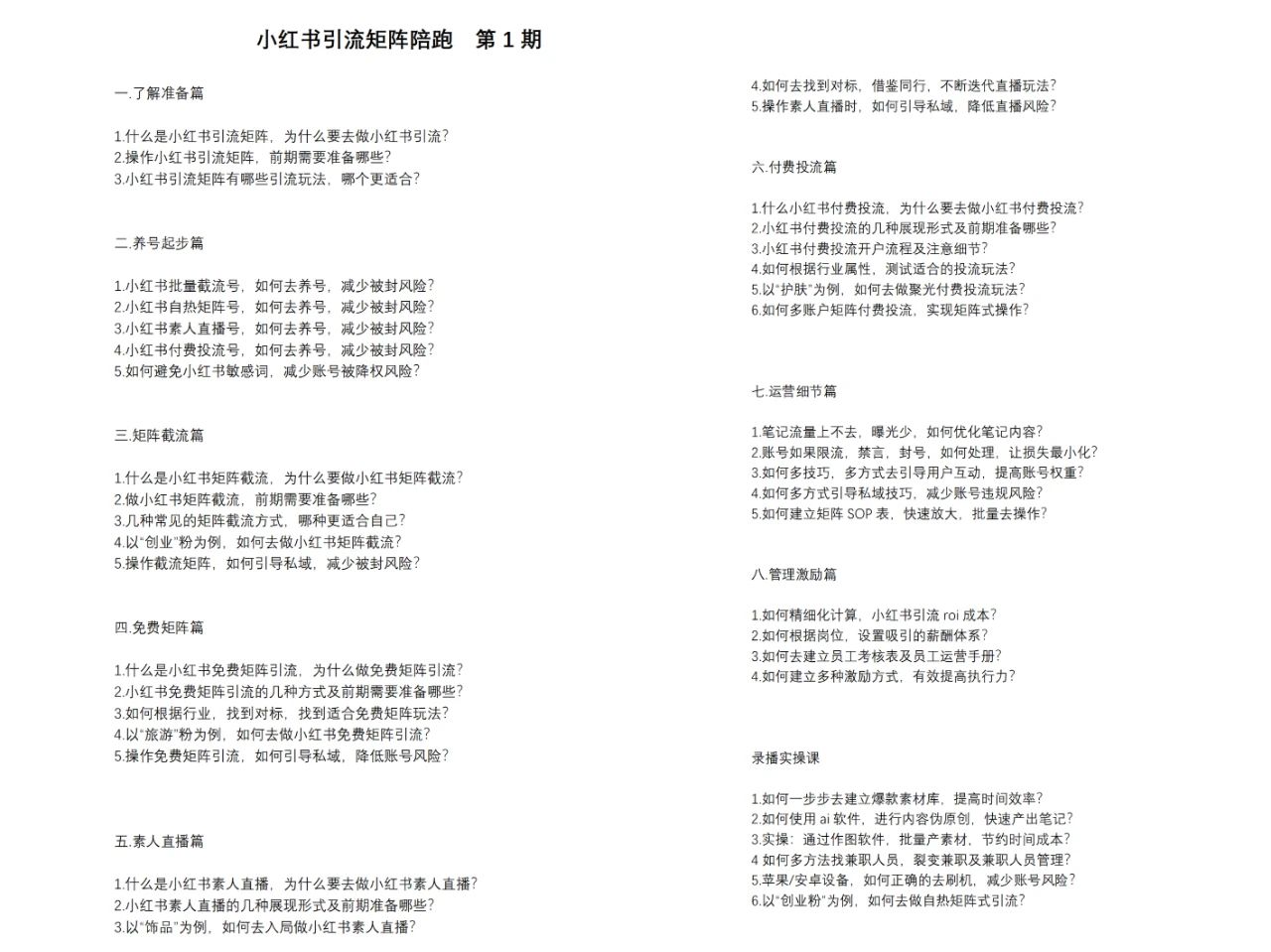 图片[2]-（11450期）小红书矩阵引流训练营：0到1玩转小红书流量，在小红书上分得一杯羹-14节课-副业网