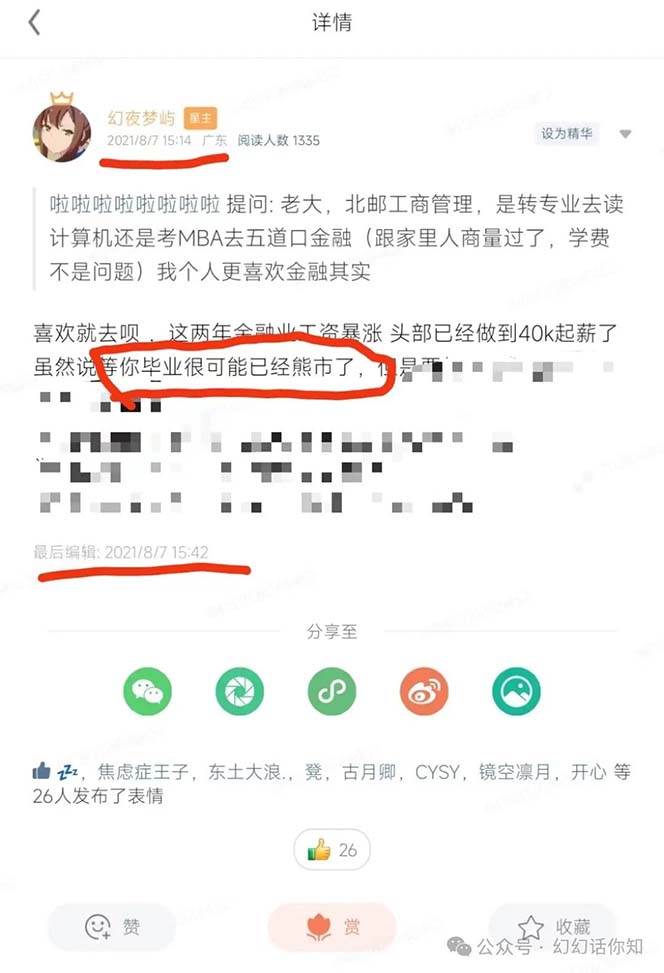 图片[3]-（11499期）某付费文章：金融行业有未来吗？普通人如何利用金融行业发财?(附财富密码)-副业网