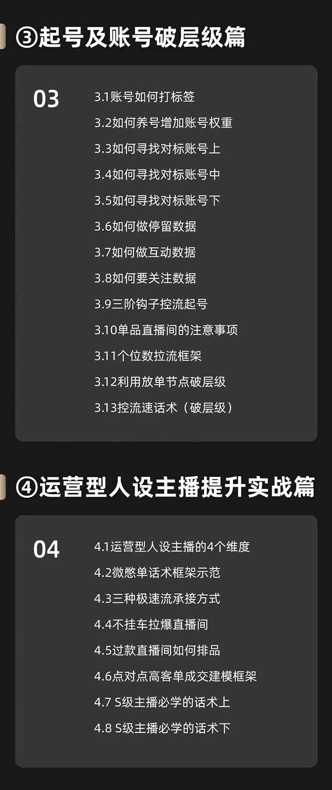 图片[3]-（11605期）运营型·人设主播必修实战课：行业基础术语扫盲，起号及账号破层级-副业网