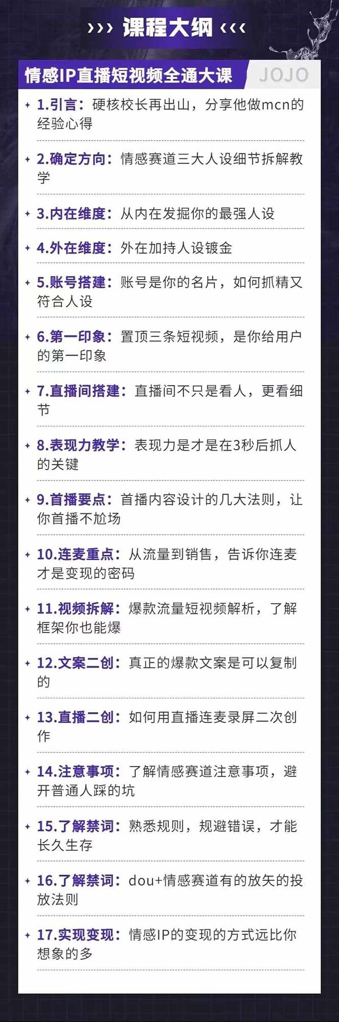 图片[3]-（11590期）情感直播IP短视频全通大课，普通人的IP之路从情感赛道开始（18节）-副业网