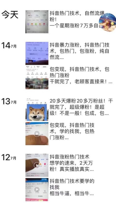图片[2]-（11656期）抖音暴力起号涨粉卖号变现，纯搬运，收费998的抖音热门快速涨粉技术-副业网