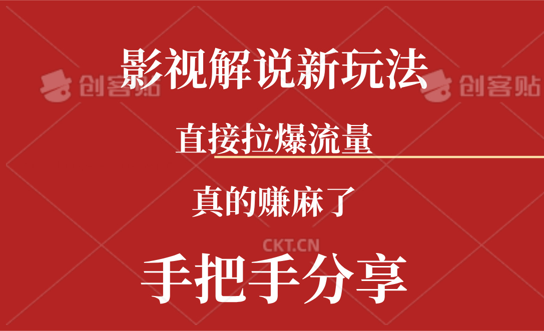 图片[1]-（11602期）新玩法AI批量生成说唱影视解说视频，一天生成上百条，真的赚麻了-副业网