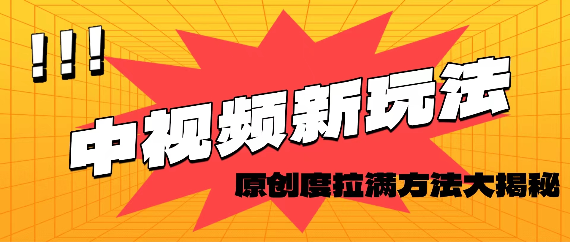图片[1]-（11735期）轻松原创，高效爆款领域揭秘！-副业网