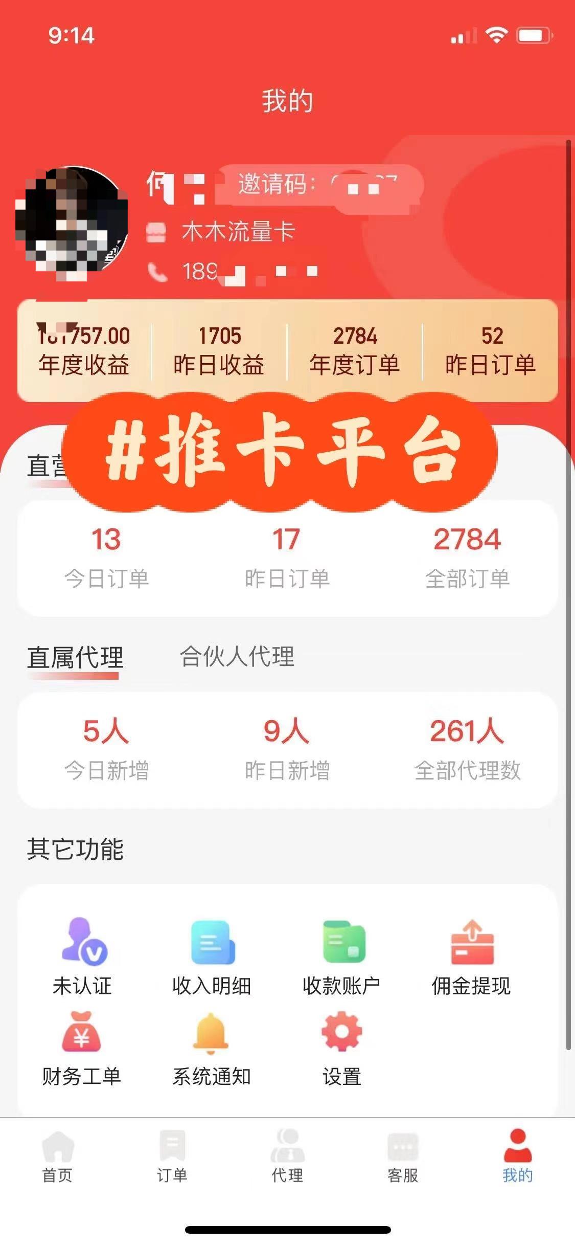 图片[2]-（11768期）蓝海赛道 流量卡 0成本 小白也能日入三位数-副业网