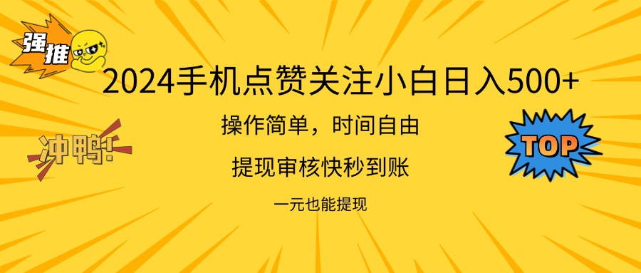 图片[1]-（11778期）2024新项目手机DY点爱心小白日入500+-副业网
