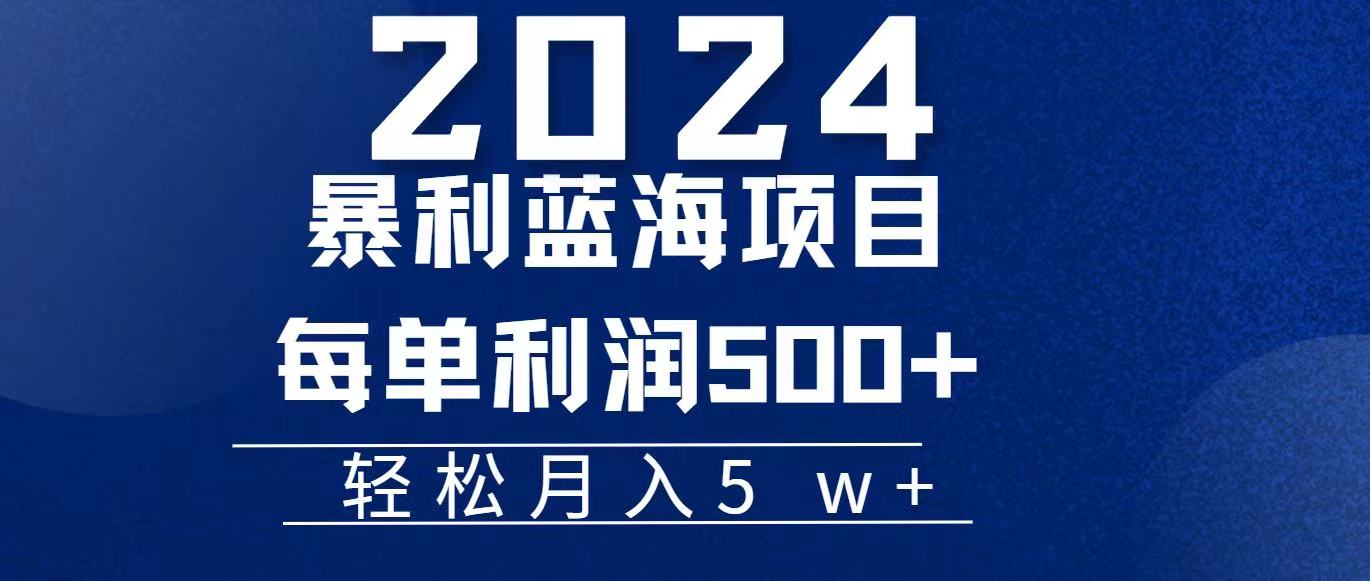 图片[1]-（11809期）2024小白必学暴利手机操作项目，简单无脑操作，每单利润最少500+，轻…-副业网