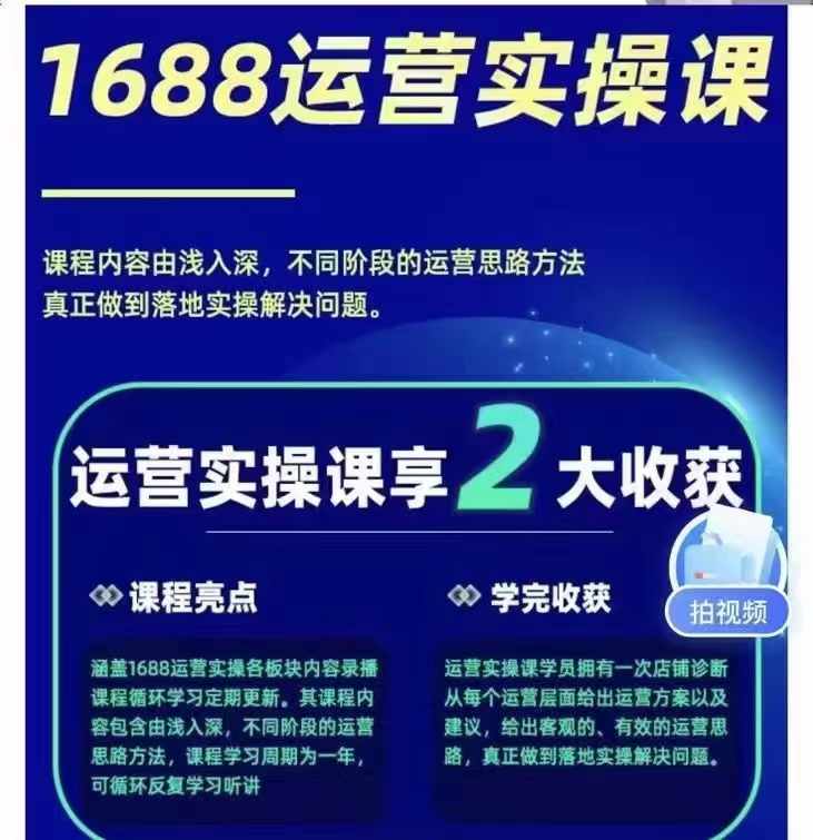 图片[2]-（11857期）1688最新实战运营  0基础学会1688实战运营，电商年入百万不是梦-131节-副业网