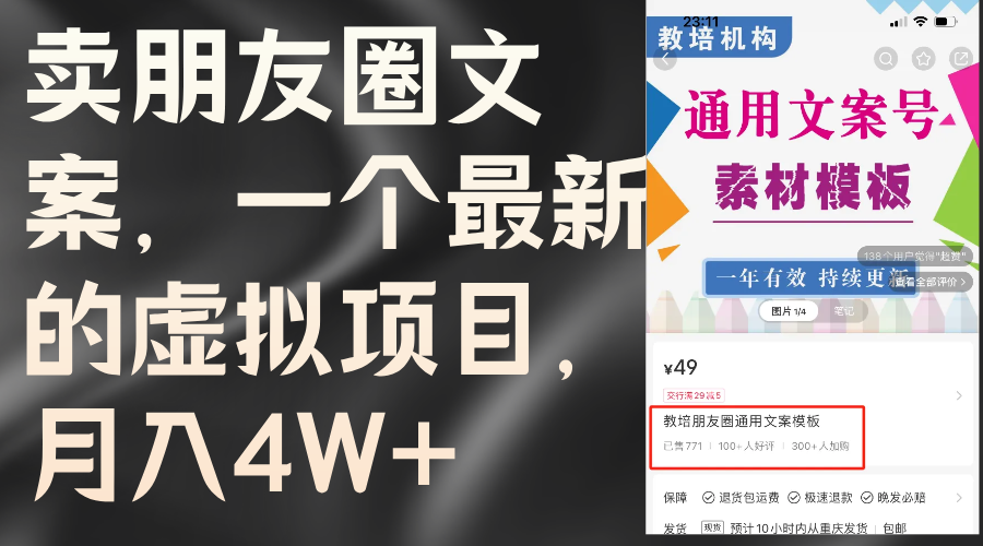 图片[1]-（11886期）卖朋友圈文案，一个最新的虚拟项目，月入4W+（教程+素材）-副业网