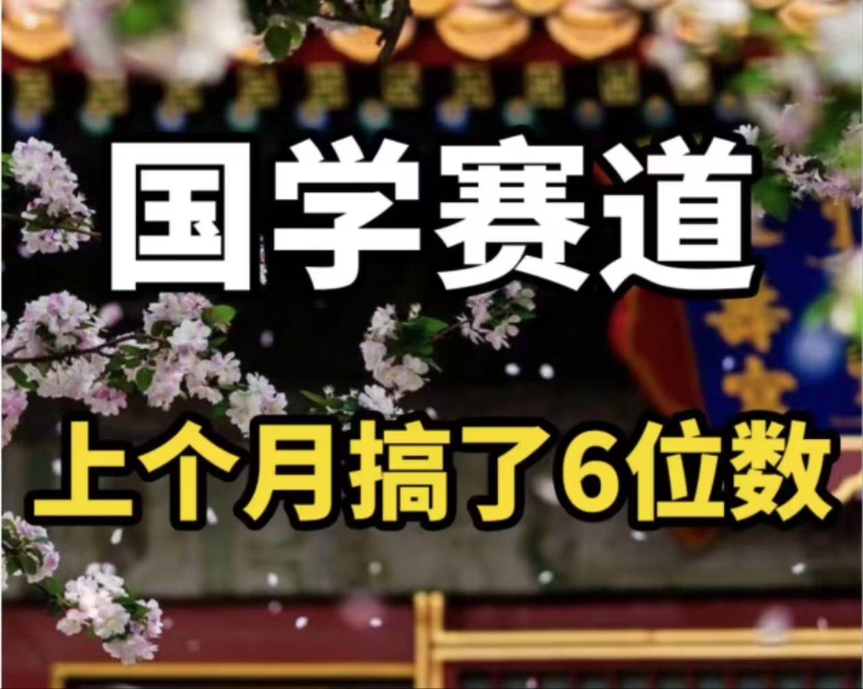 图片[1]-（11992期）AI国学算命玩法，小白可做，投入1小时日入1000+，可复制、可批量-副业网