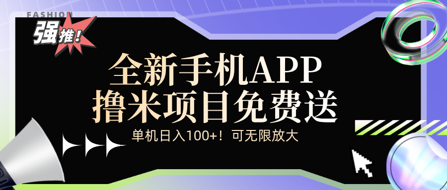 图片[1]-（12679期）全新平台手机广告分成计划-副业网