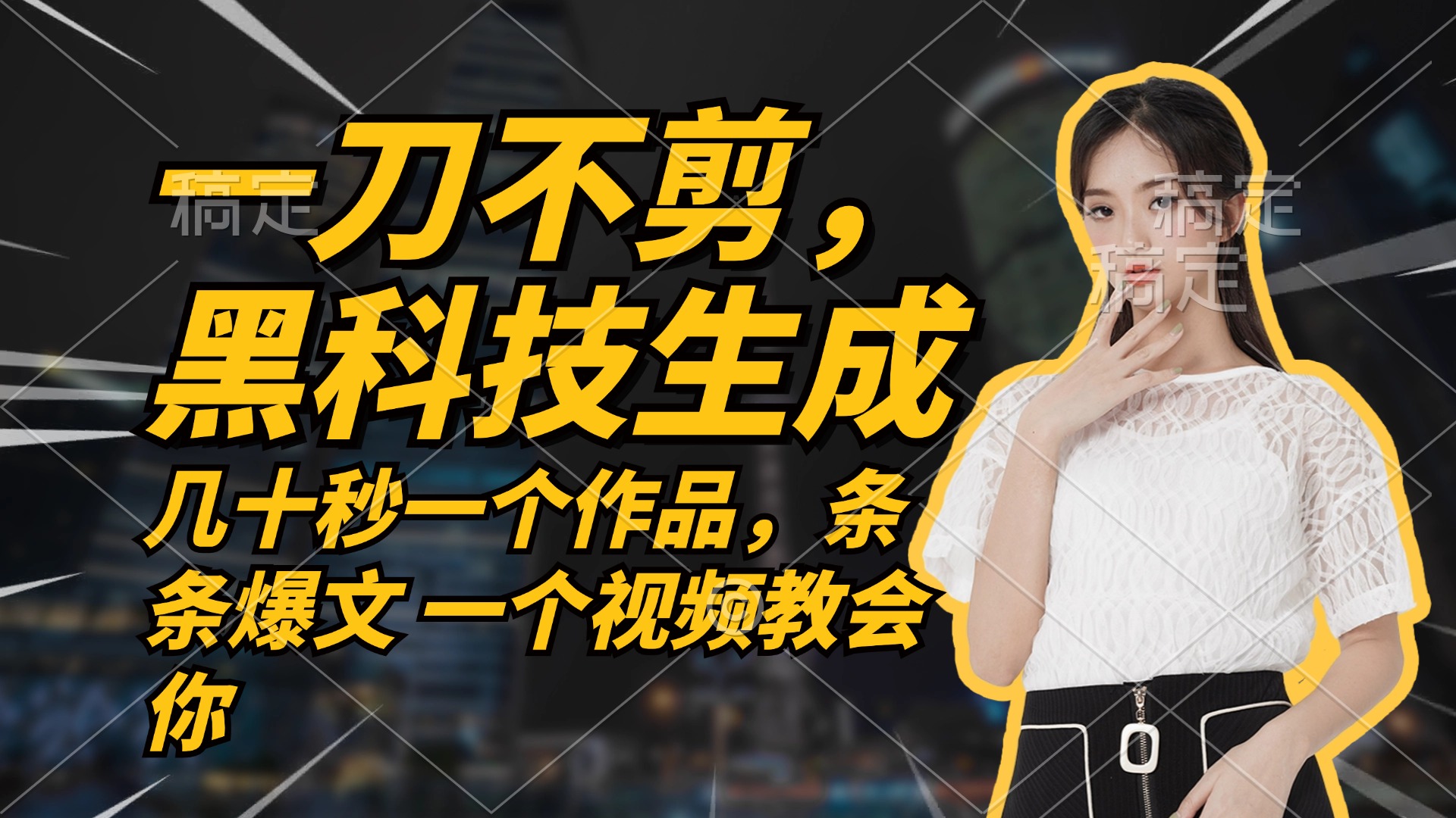 图片[1]-（12633期）无需任何剪辑 几十秒一个作品，今天做明天见收益-副业网