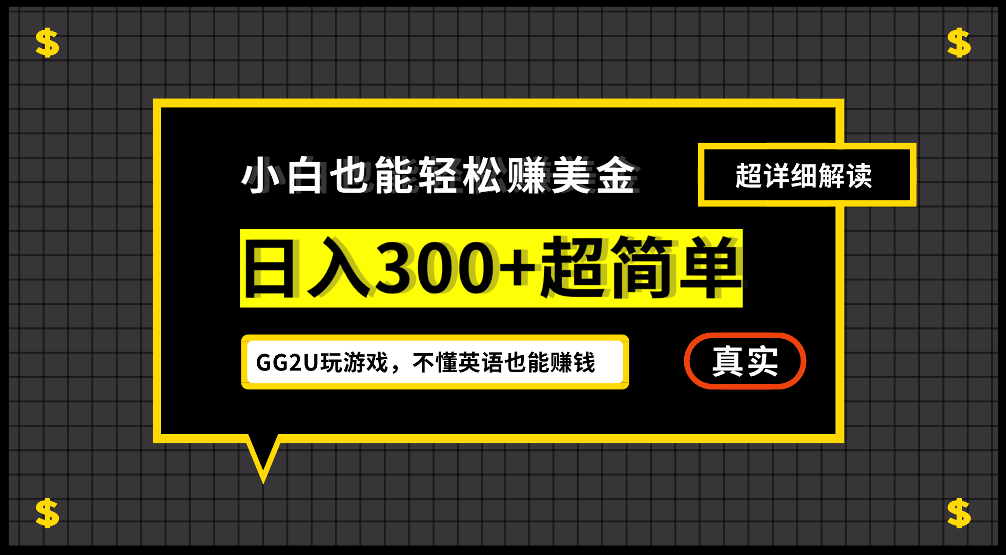 图片[1]-（12672期）小白不懂英语也能赚美金，日入300+超简单，详细教程解读-副业网