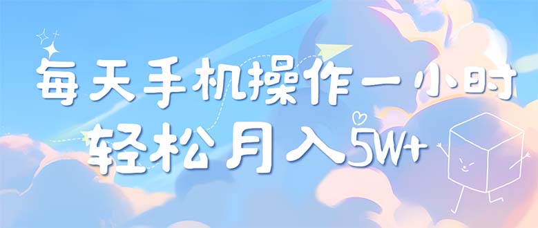 （12580期）每天轻松操作1小时，每单利润500+，每天可批量操作，多劳多得！-副业网