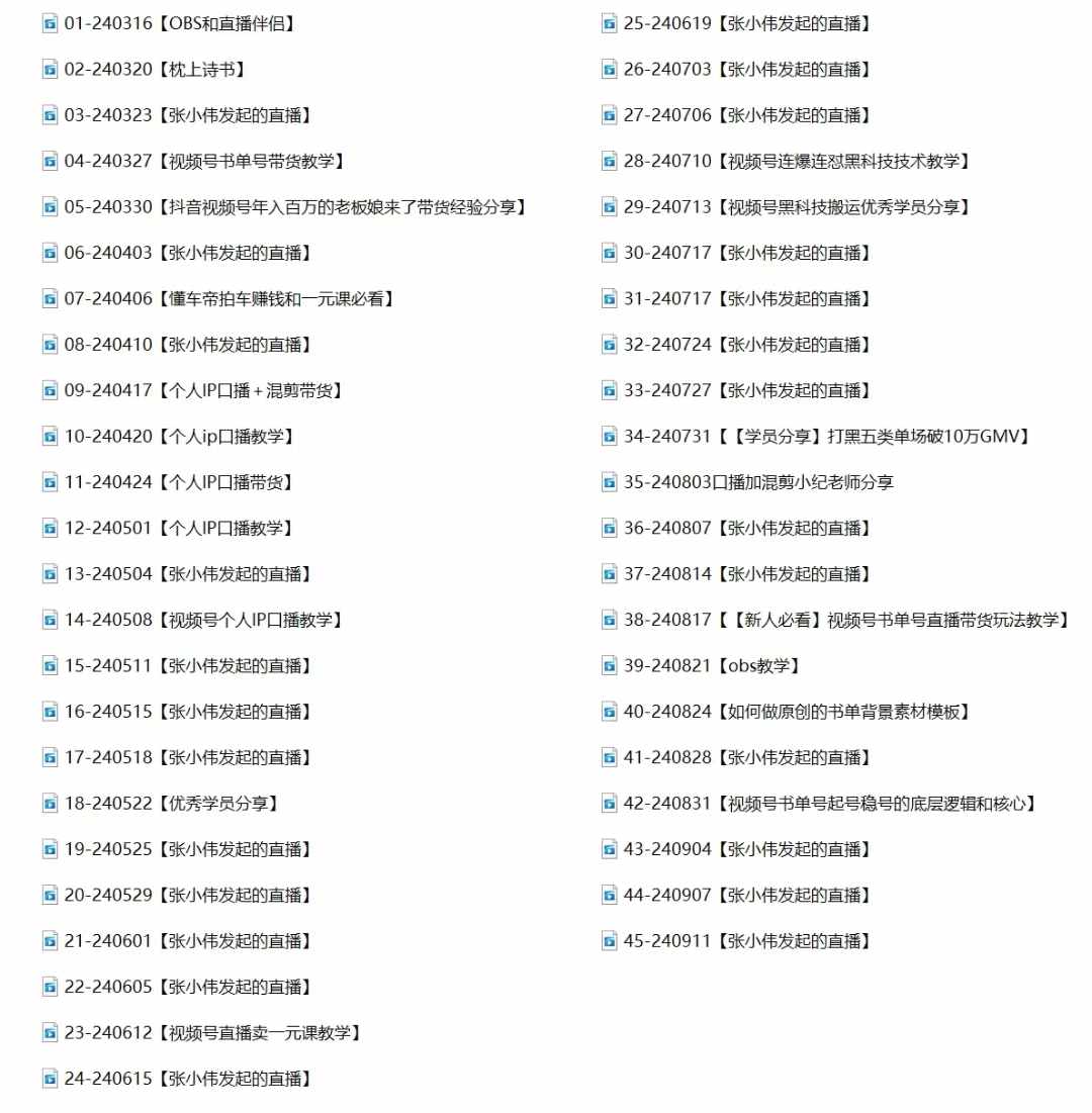 图片[2]-（12612期）2024视频号最新带货实战课：无人直播/书单号卖货/个人IP口播 (附资料素材)-副业网