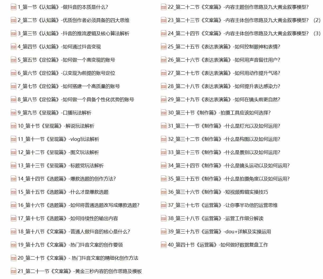 图片[2]-（12599期）抖音创作者实操教程：四大思维+快速引流+变现路径，打造个性化优势账号-副业网
