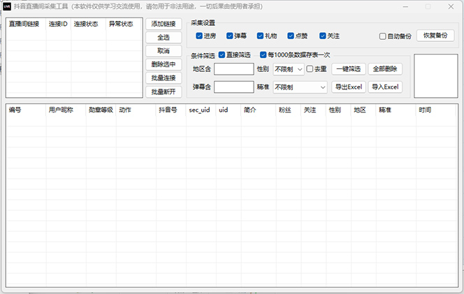 图片[3]-（12428期）抖音自动截流玩法，利用一个软件自动采集、评论、点赞、私信，全域引流-副业网