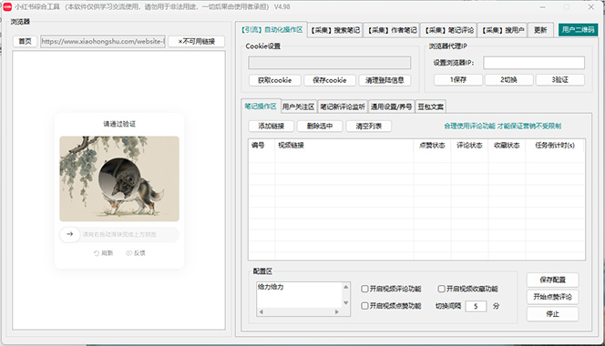 图片[4]-（12428期）抖音自动截流玩法，利用一个软件自动采集、评论、点赞、私信，全域引流-副业网
