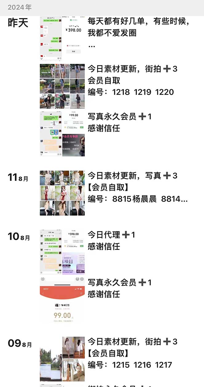 图片[2]-（12220期）写真套图项目：抄作业可以获利的项目。招代理，招会员，无限裂变变现-副业网